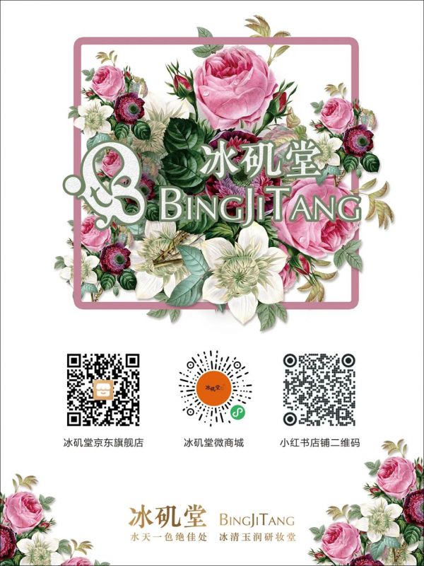 “讓美觸手可及” | 冰磯堂三大購物平臺(tái)齊上線，為你打造全方位的購物體驗(yàn)！