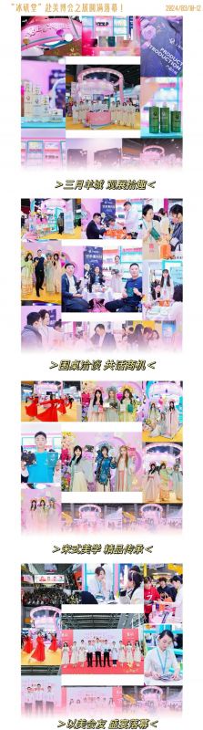 “冰磯之行” | 上海冰磯堂第63屆中國（廣州）國際美博會璀璨落幕，嶄新征途蓄勢待發(fā)！