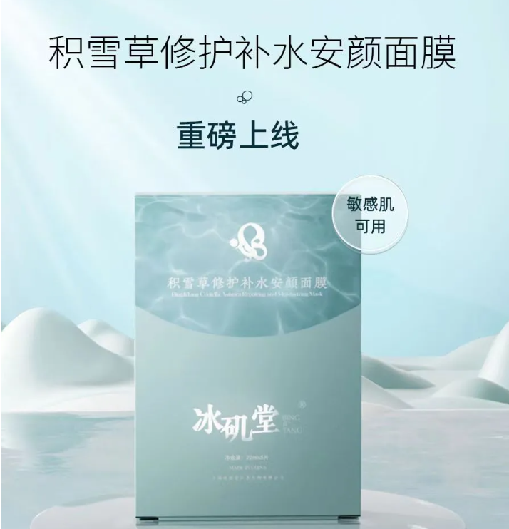 「新」品上線 | 積雪草修護補水安顏面膜