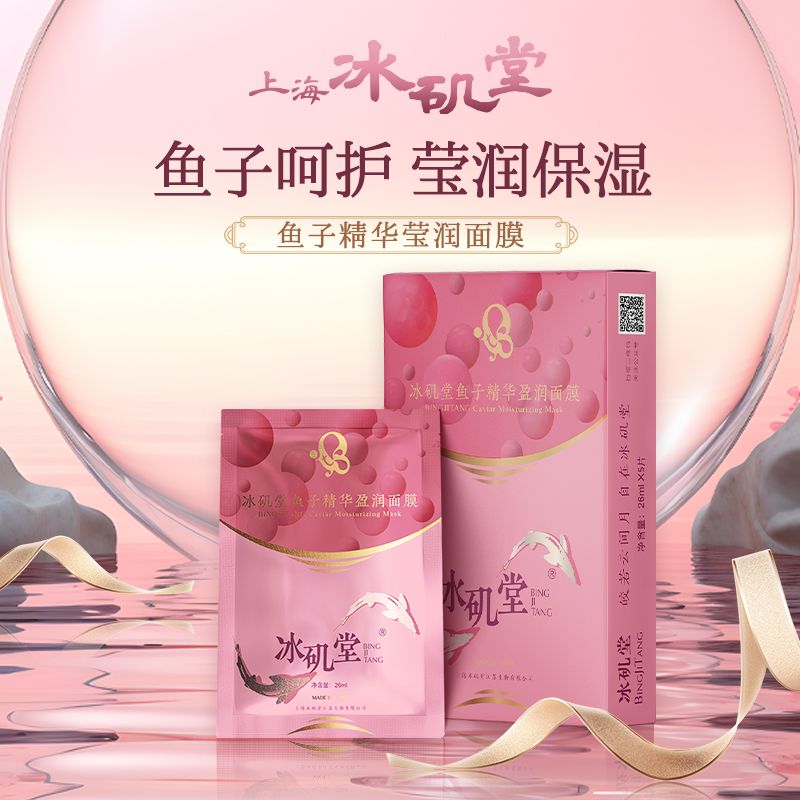 魚子精華面膜