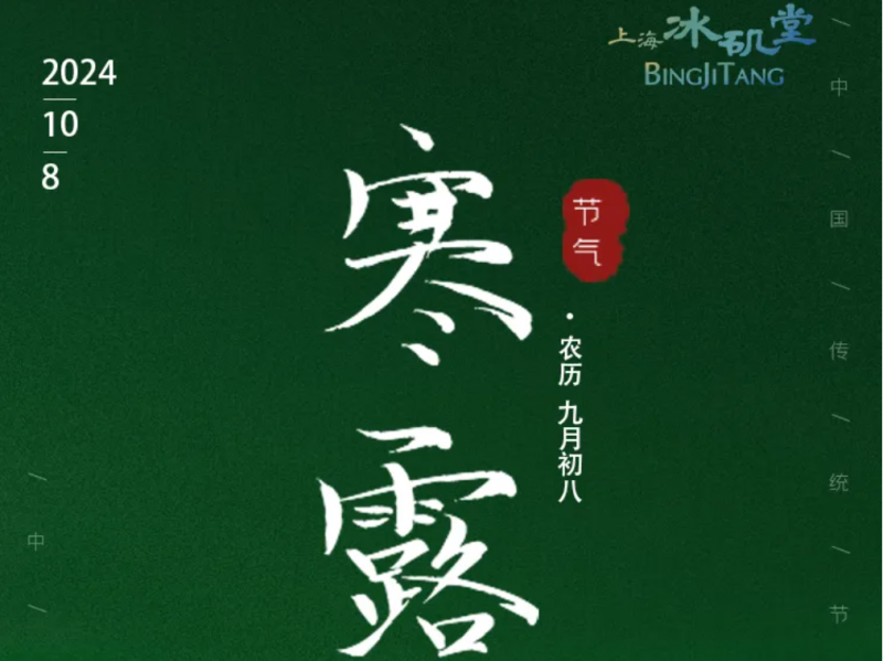 寒露 | 盈盈露水，驚涼晚秋