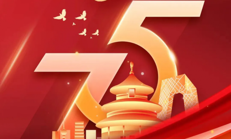 國慶 | 悅覽盛世風華，共慶祖國華誕