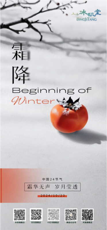 霜降 | 冉冉秋光，好柿成霜