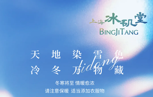 立冬 | 冬藏萬物，潤膚如雪