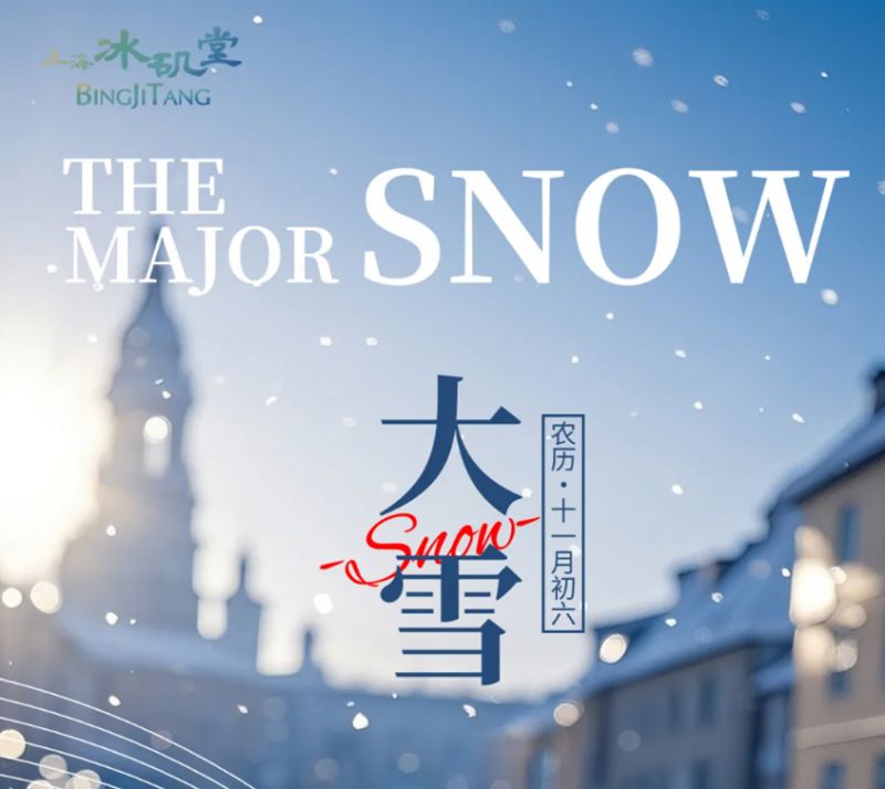 大雪｜瑞雪一念，豐年祈安