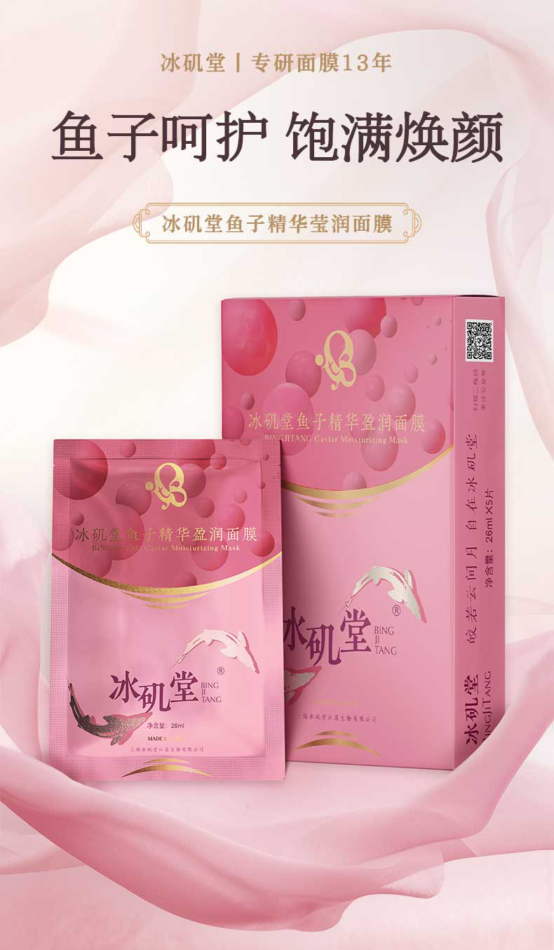 240820魚子精華面膜詳情頁(yè)_01