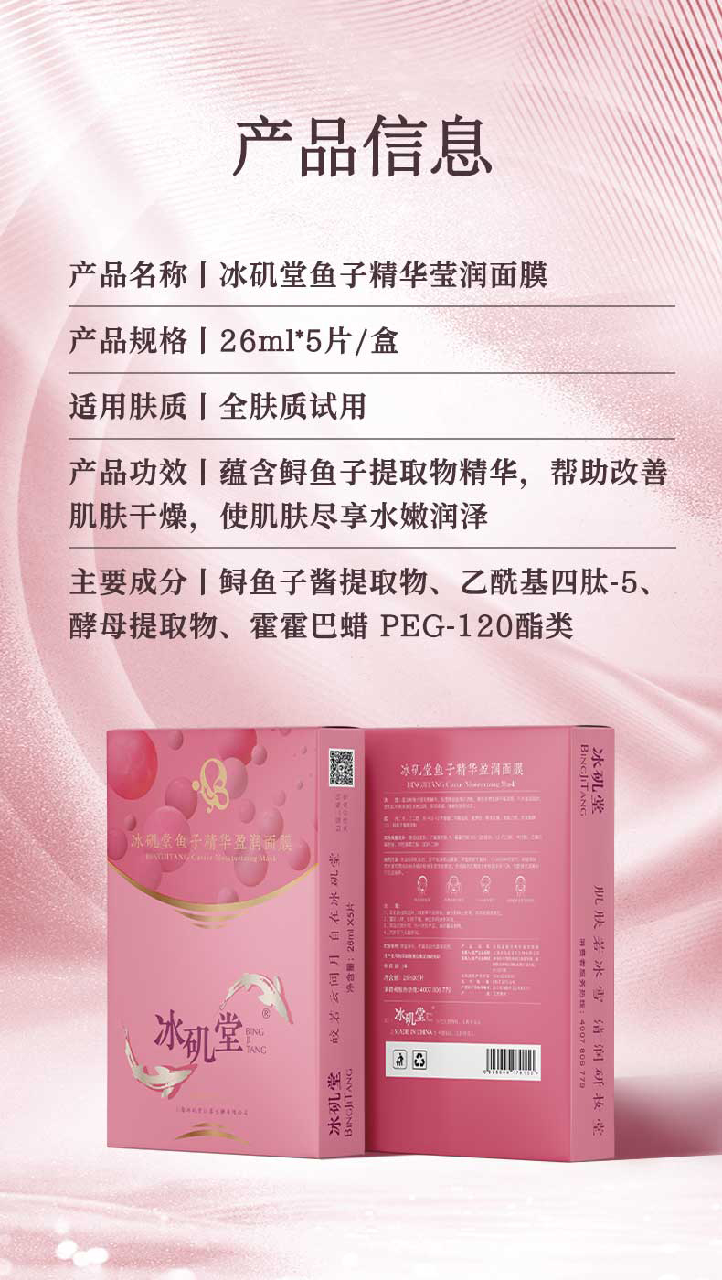 240820魚子精華面膜詳情頁(yè)_07