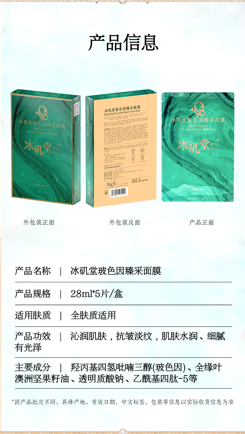 240820玻色因詳情頁(yè) (10)